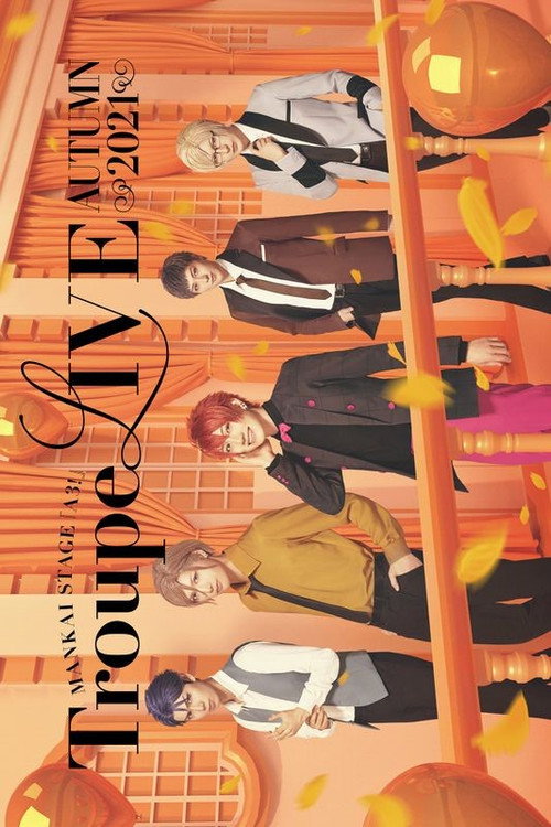 Movie poster for MANKAI STAGE『A3!』Troupe LIVE ~AUTUMN 2021~ (2022)