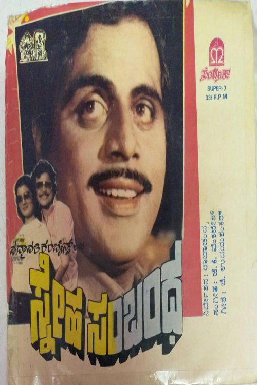 Movie poster for Sneha Sambandha (1985)