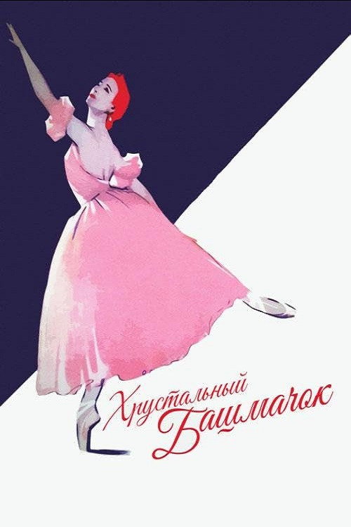 Movie poster for Cinderella (1961)