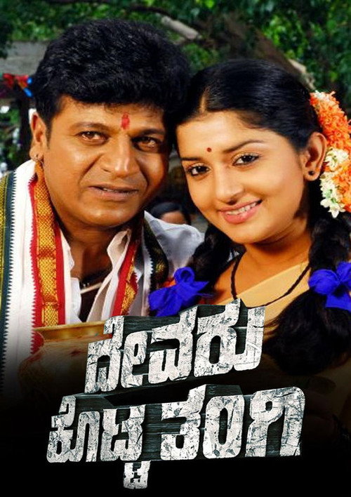 Movie poster for Devaru Kotta Tangi (2009)
