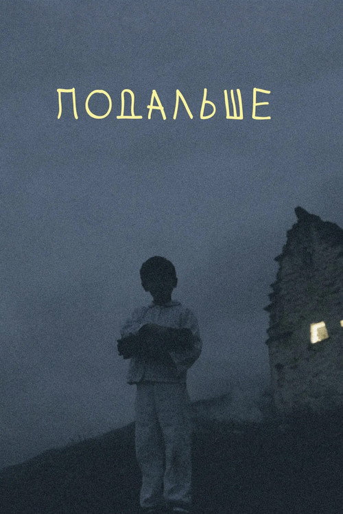 Movie poster for Подальше (2024)