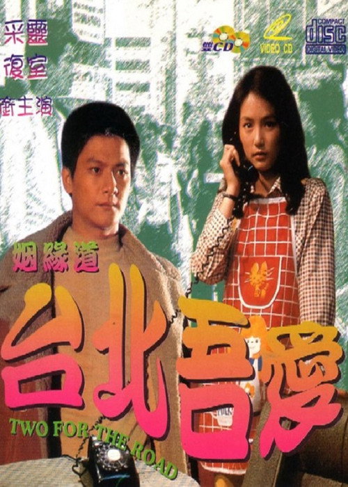 Movie poster for Taipei My Love (1980)