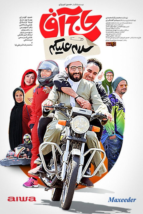 Movie poster for Hello Mister (2025)