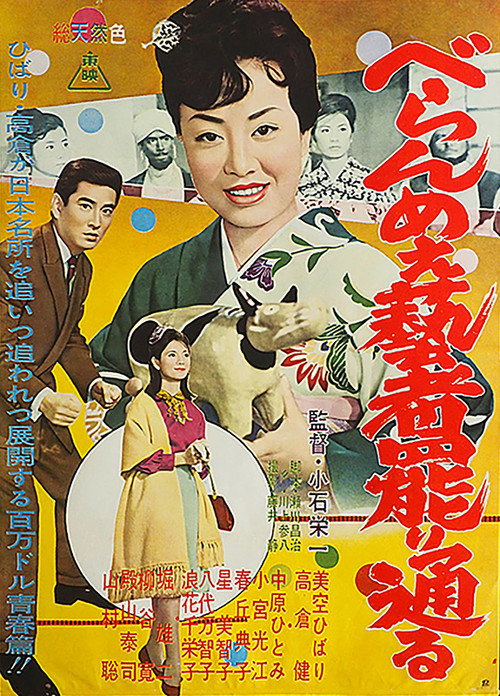 Movie poster for The Prickly Mouthed Geisha, Part 4 (1961)