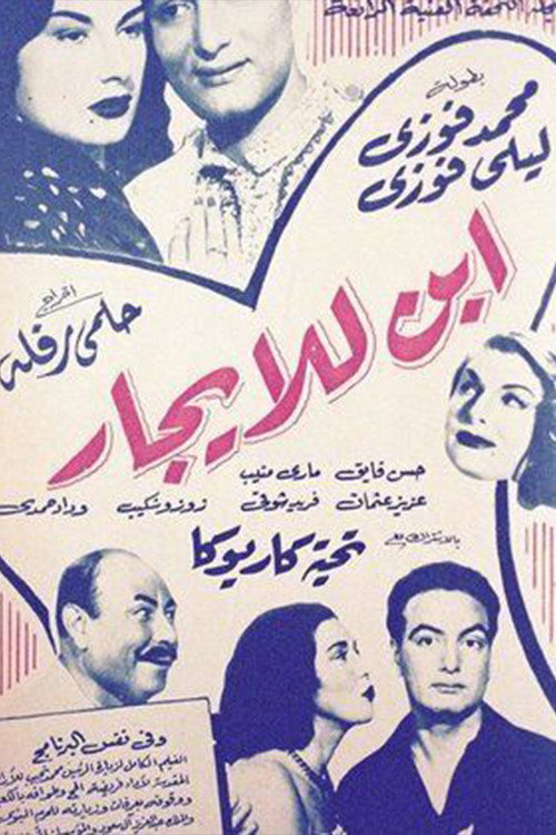 Movie poster for Child For rent (1953)