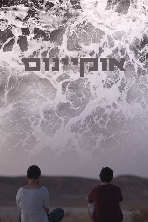 Movie poster for Ocean (2021)