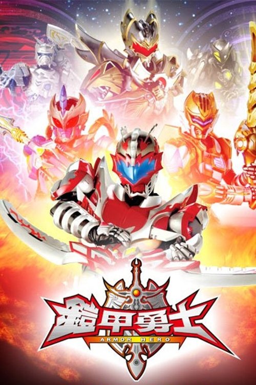 Series poster for Armor Hero (2009)