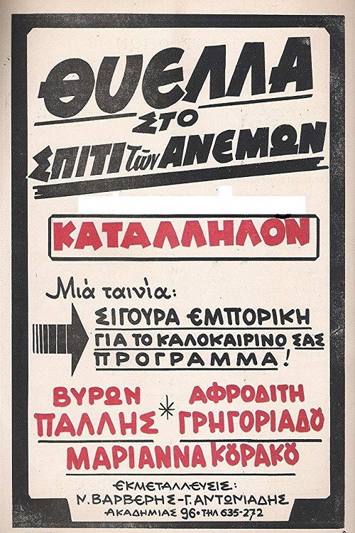 Movie poster for Θύελλα Στο Σπίτι Των Ανέμων (1968)