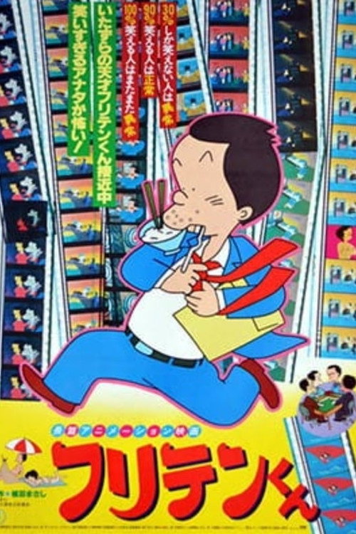 Movie poster for Furiten-kun (1981)