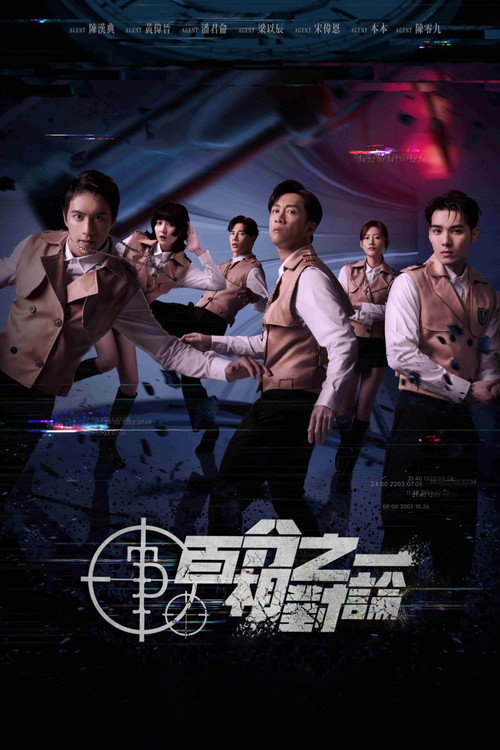 Series poster for The Theory of One Percent (2023)