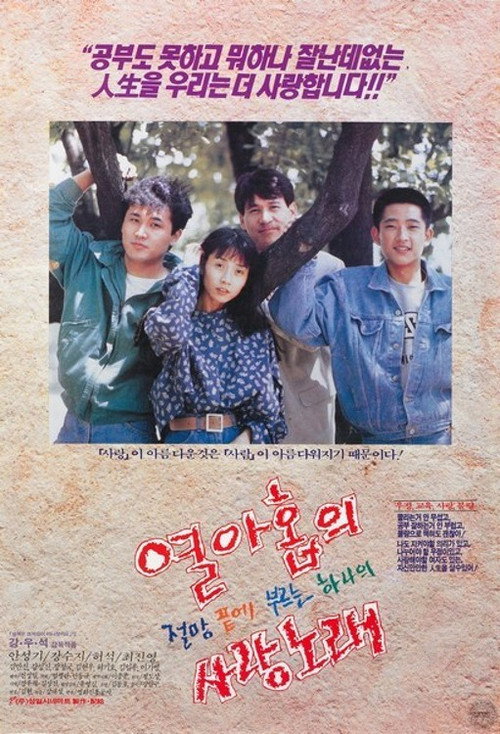Movie poster for Teenage Love Song (1991)