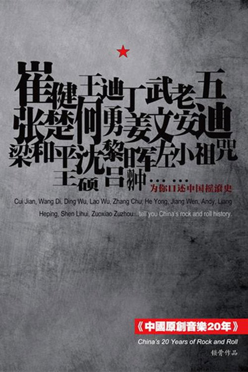 Movie poster for 20 Years of Original Chinese Music (2011)