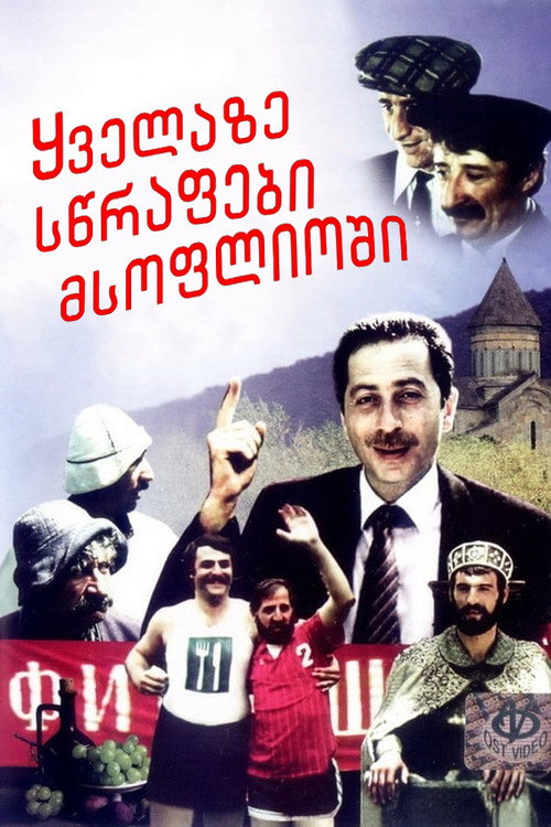 Movie poster for The Fastest People in the World (1985)