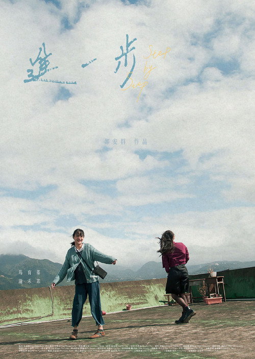 Movie poster for Step by Step (2025)