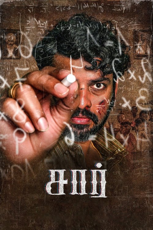 Movie poster for Sir (2024)