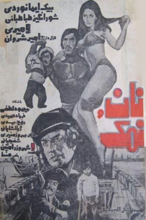 Movie poster for Bread and Salt (1977)