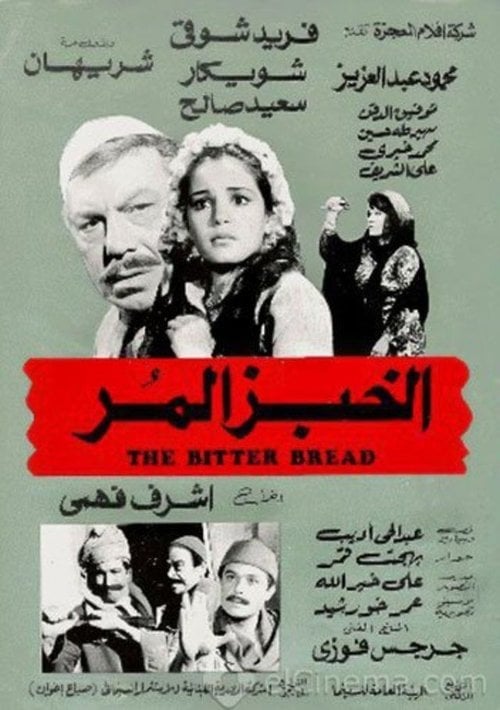 Movie poster for Al-khobz Al-mor (1982)