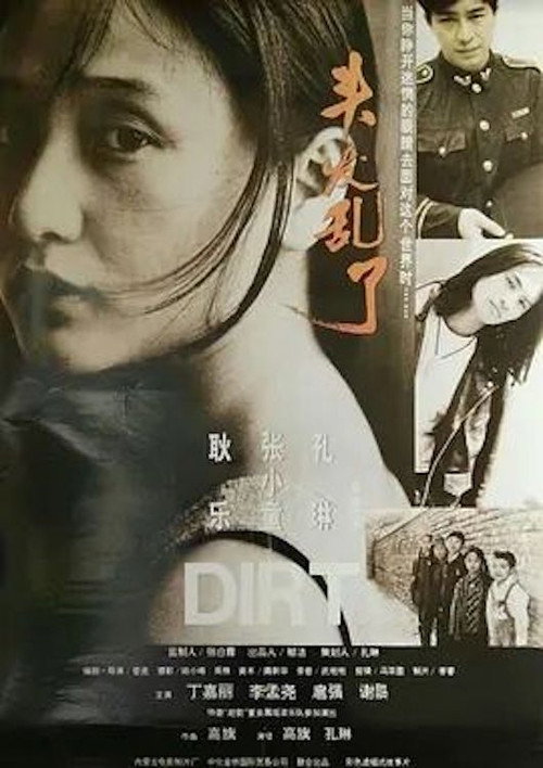 Movie poster for Dirt (1994)