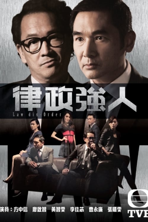 Series poster for Law dis-Order (2016)