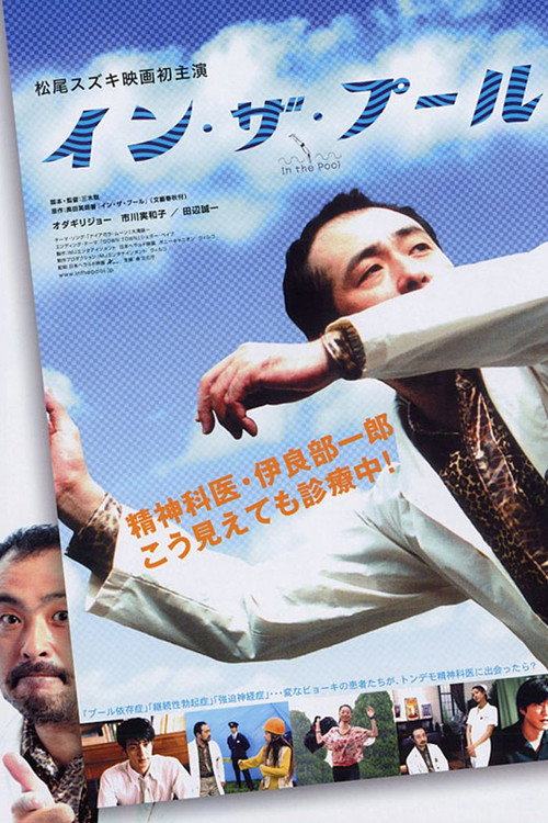 Movie poster for In the Pool (2005)