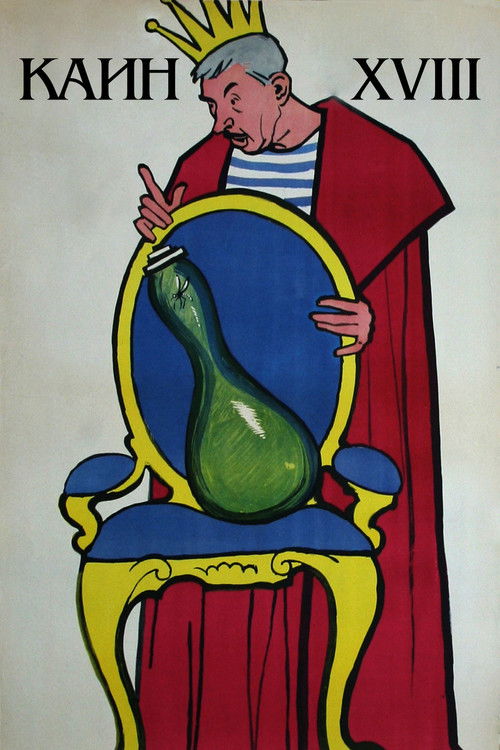 Movie poster for Cain the XVIII-th (1963)