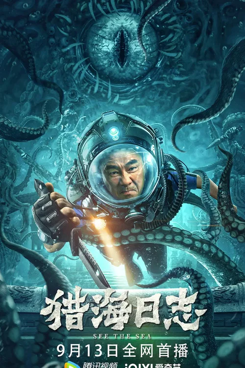 Movie poster for See the Sea (2022)