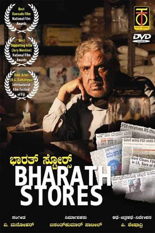Movie poster for Bharath Stores (2013)