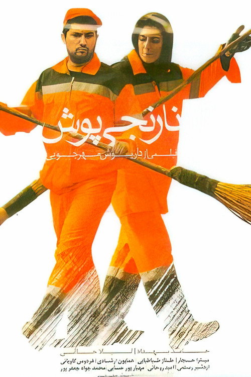 Movie poster for Orange Suit (2012)