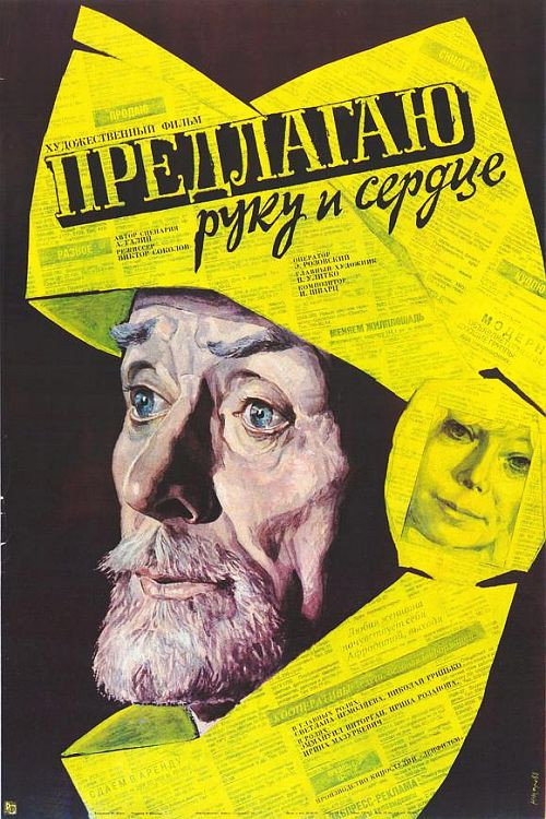 Movie poster for I'm Offering My Hand and Heart (1989)