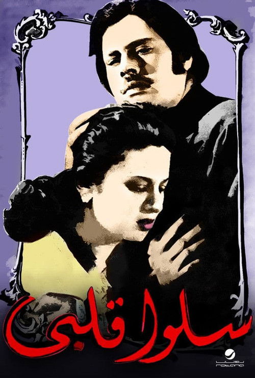 Movie poster for Isalu kalbi (1952)