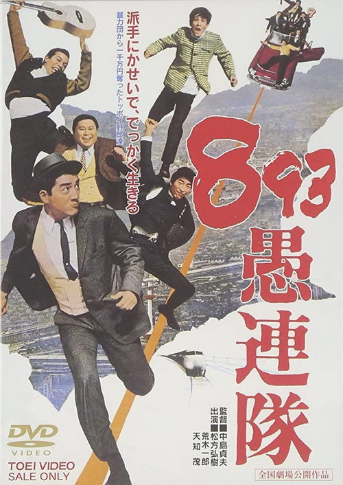 Movie poster for Yakuza Hooligans (1966)