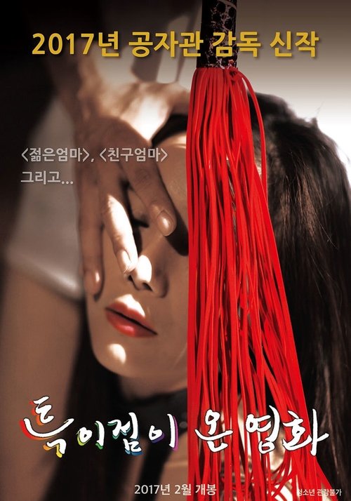 Movie poster for A Unique Movie (2017)