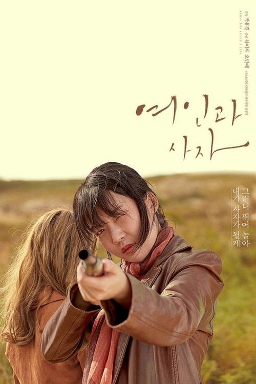 Movie poster for Woman Who Killed a Lion (2021)