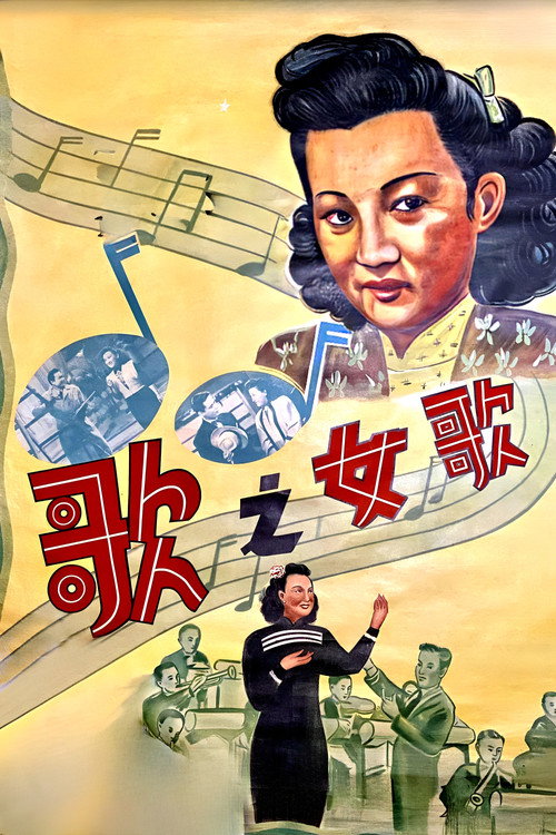 Movie poster for Song of a Songstress (1948)