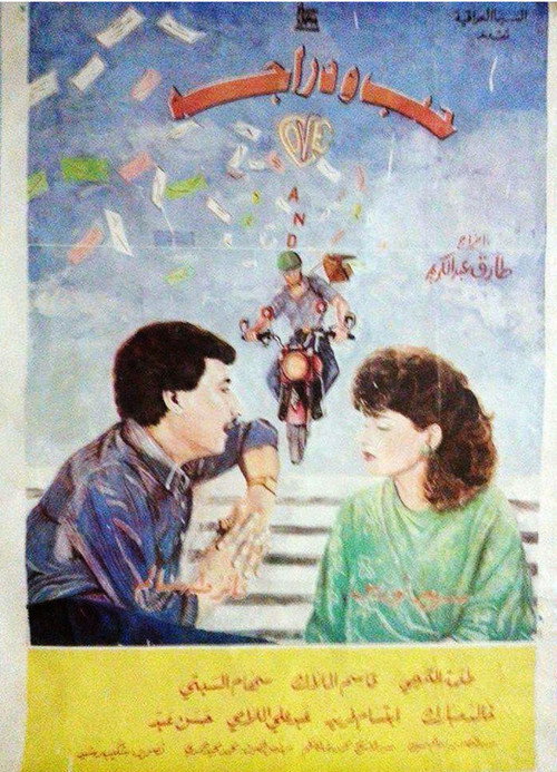 Movie poster for Love and bicycle (1989)