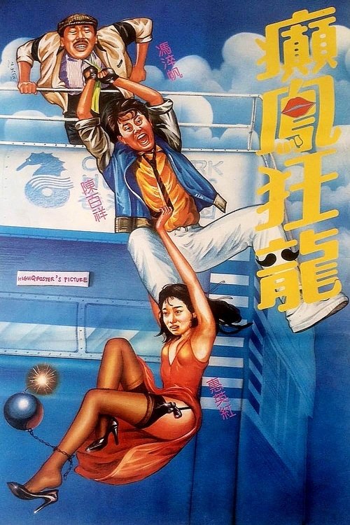 Movie poster for Three Stooges Go Undercover (1984)