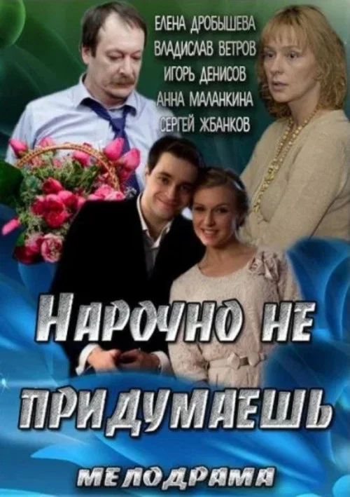 Movie poster for You Can't Think of It on Purpose (2013)