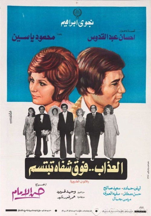 Movie poster for Agony over smiling lips (1974)