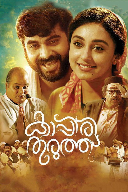 Movie poster for Kappiri Thuruthu (2016)