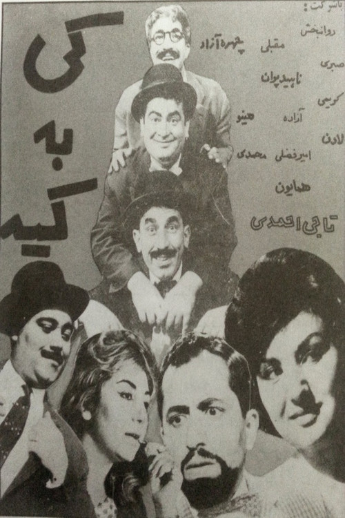 Movie poster for What's Going On (1960)
