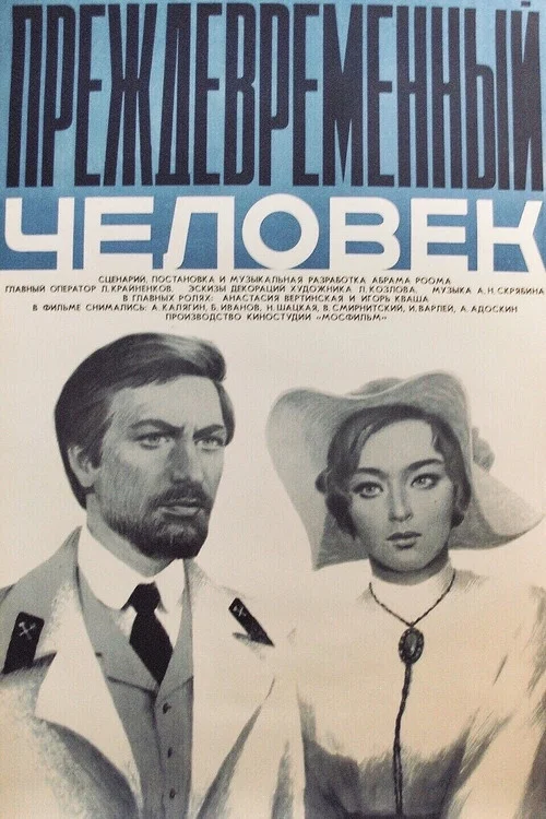 Movie poster for A Man Before His Time (1973)