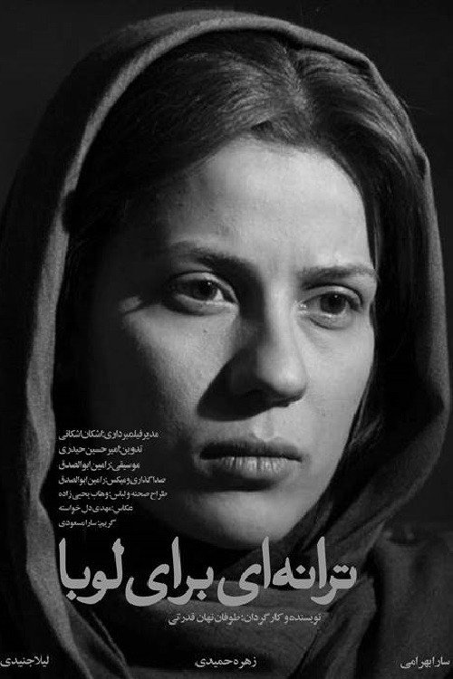 Movie poster for A Song For Luba (2009)