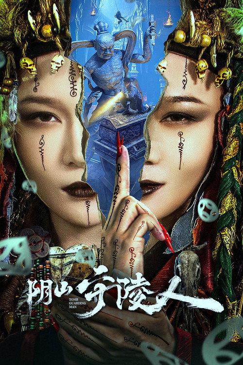 Movie poster for The Mausoleum Keeper of Yinshan (2024)
