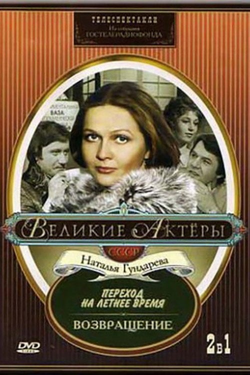 Movie poster for Return (1975)