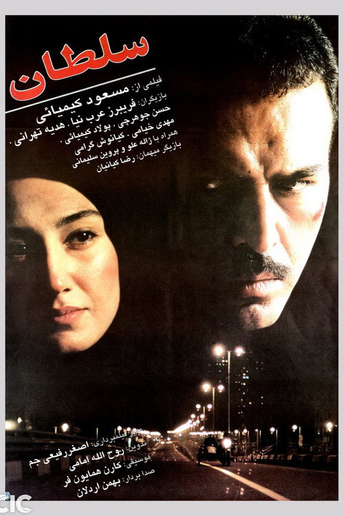 Movie poster for Soltan (1997)