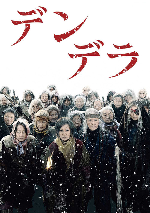 Movie poster for Dendera (2011)