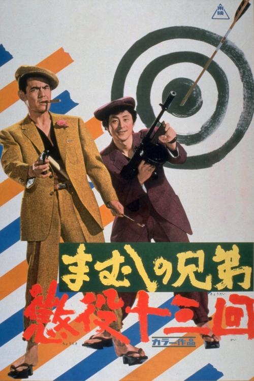 Movie poster for The Viper Brothers: Prison Gang 13 (1972)