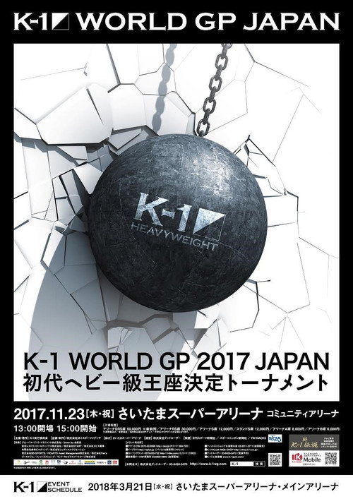 Movie poster for K-1 WORLD GP 2017: Heavyweight Championship Tournament (2017)