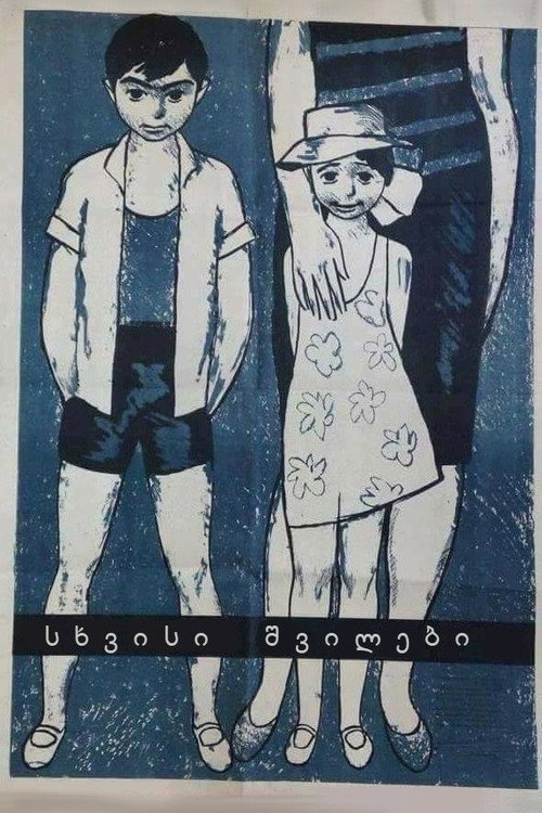 Movie poster for Somebody Else's Children (1958)