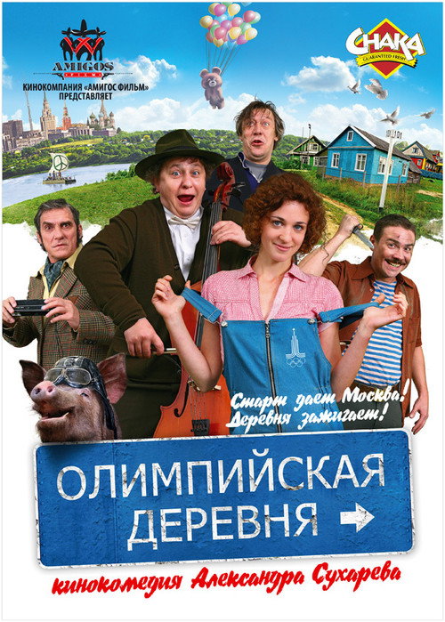 Movie poster for Olympic Village (2010)